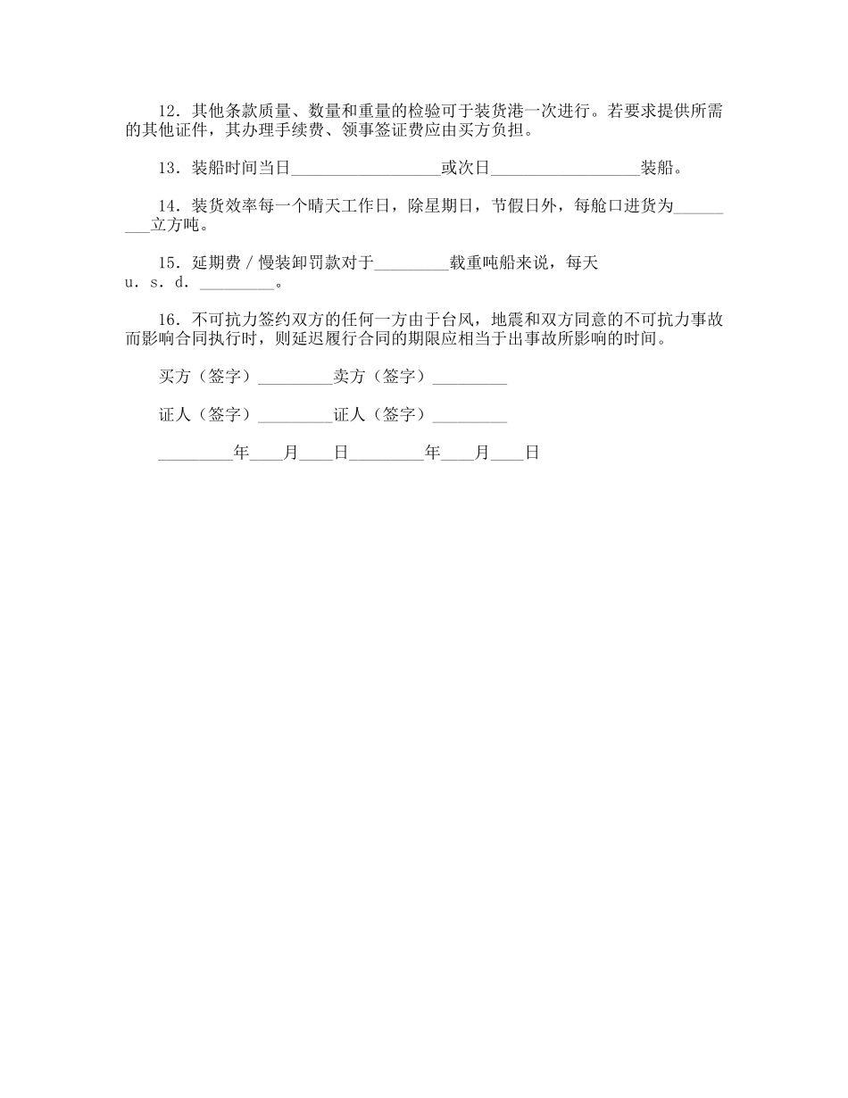 涉外买卖合同_第2页