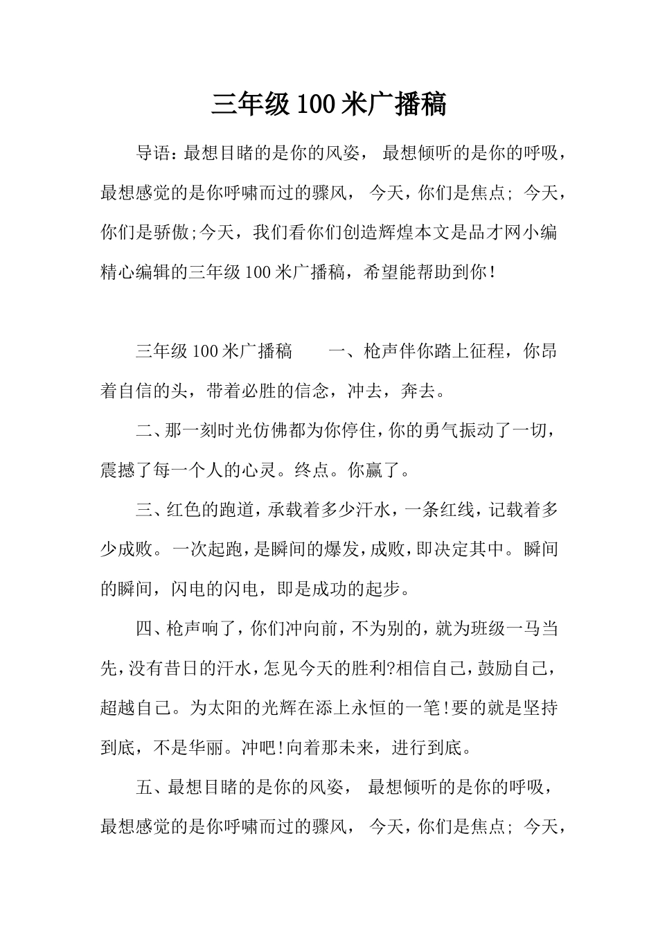 三年级100米广播稿_第1页