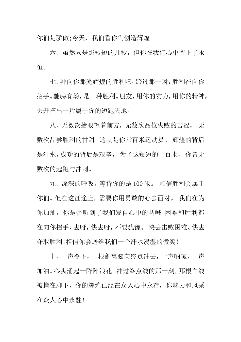 三年级100米广播稿_第2页