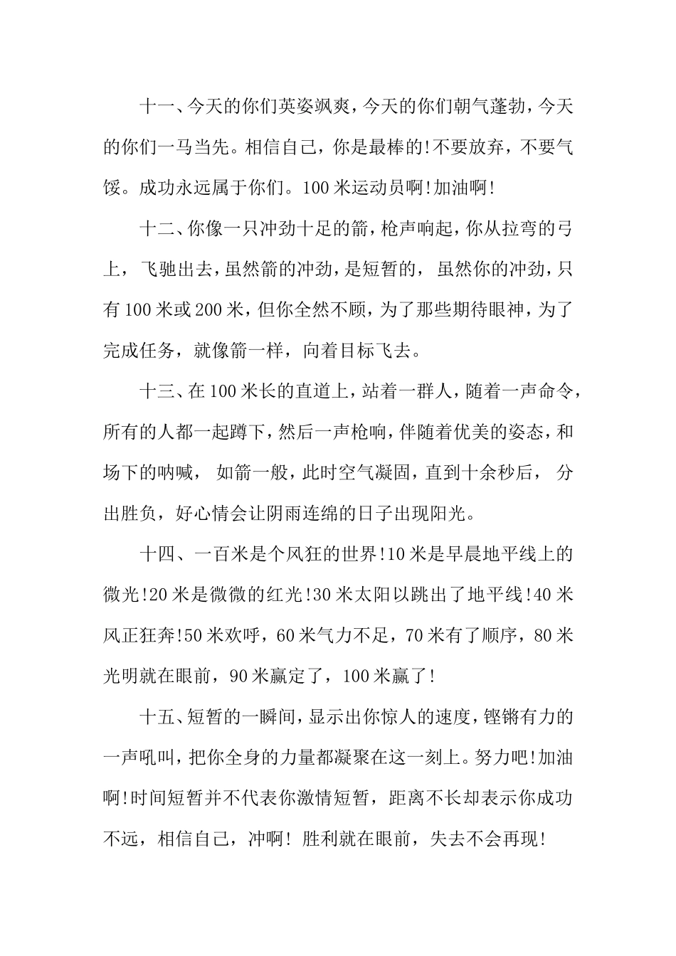 三年级100米广播稿_第3页