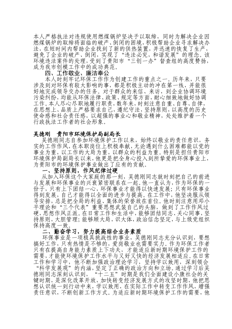 贵州省环境保护工作先进个人拟表彰对象先进事迹材料_第2页