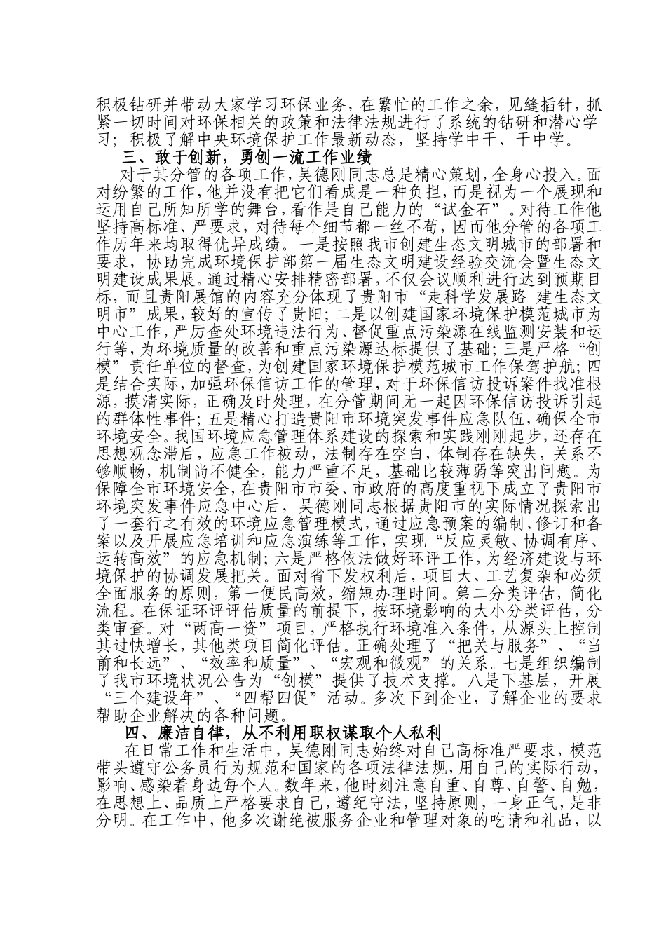 贵州省环境保护工作先进个人拟表彰对象先进事迹材料_第3页