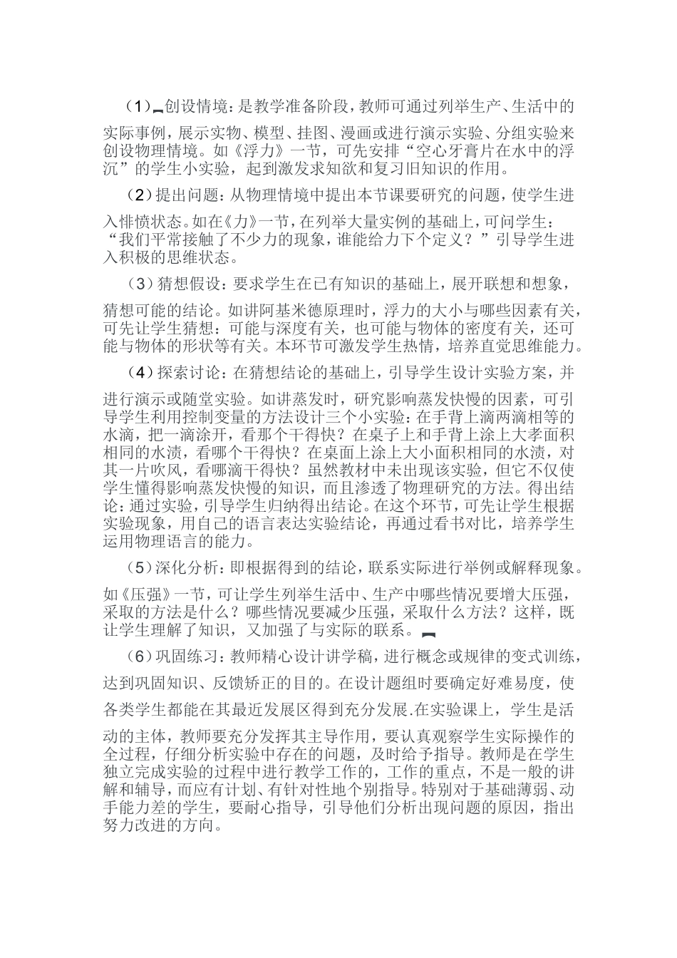 如何上好物理实验课之我见_第2页