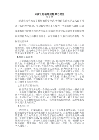 如何上好物理实验课之我见