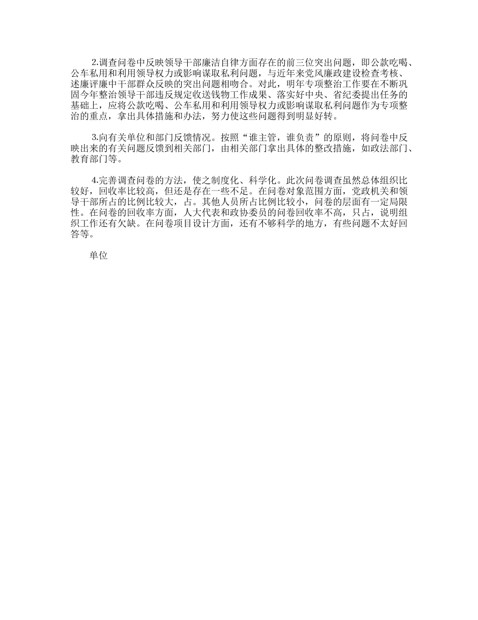 关于《某某市党风廉政建设问卷调查》情况的报告_第3页
