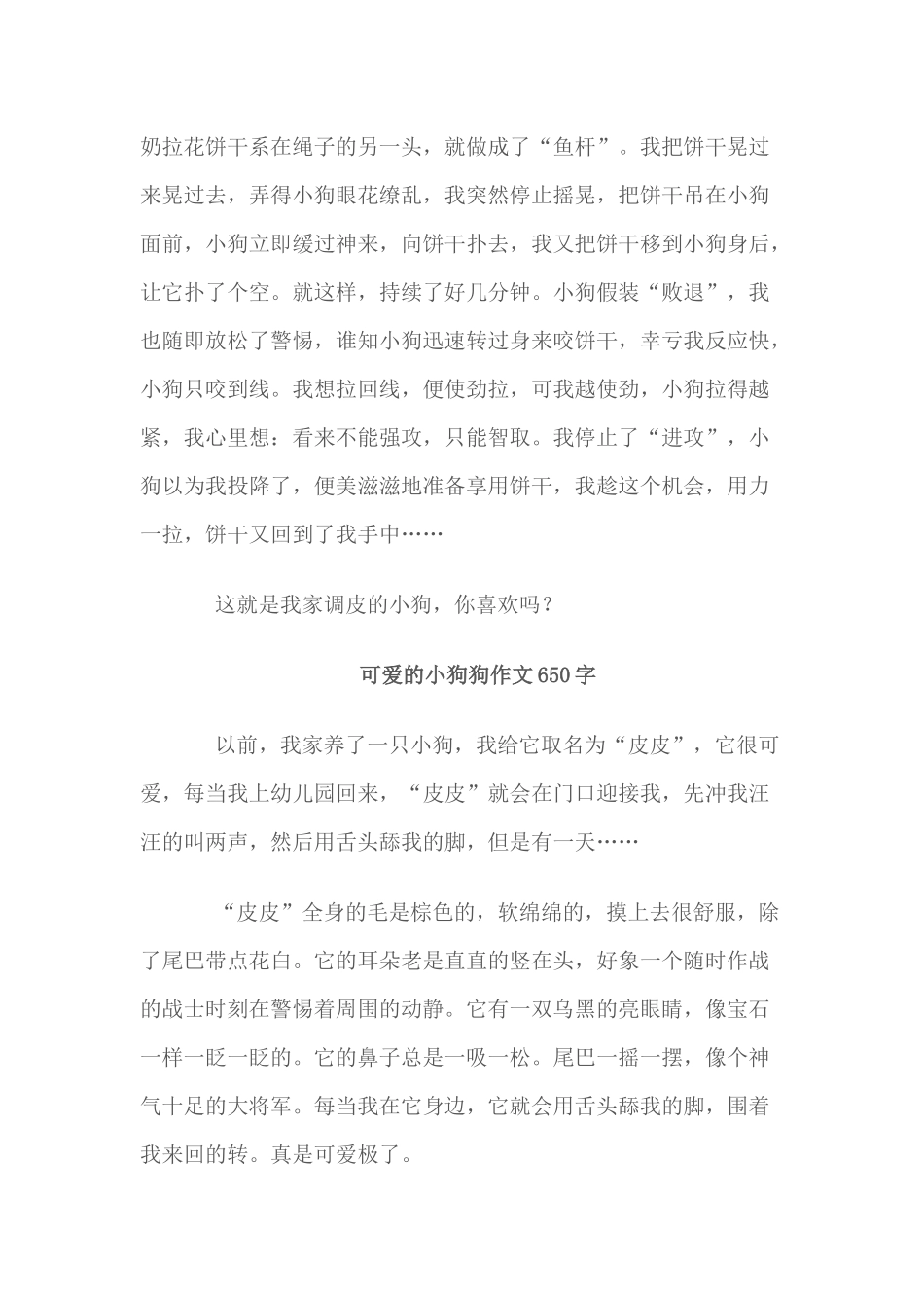 可爱的小狗作文500字_第3页