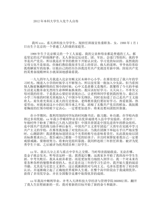 年本科大学生入党个人自传