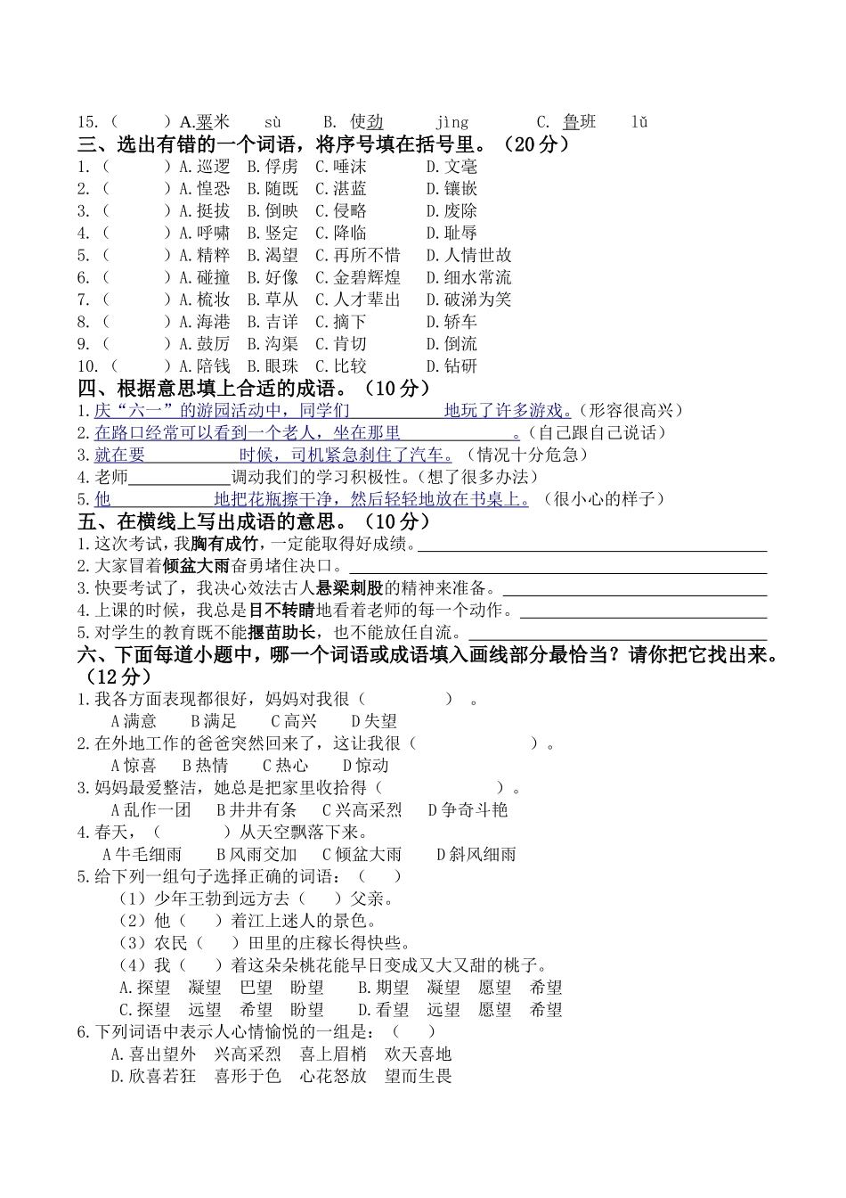 三年级词语考核试卷_第2页