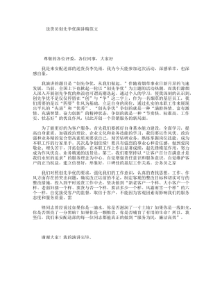 送货员创先争优演讲稿范文
