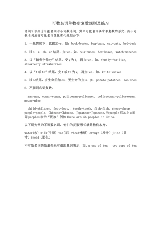 可数名词单数变复数规则及练习