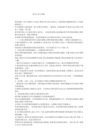 如何上好小说课