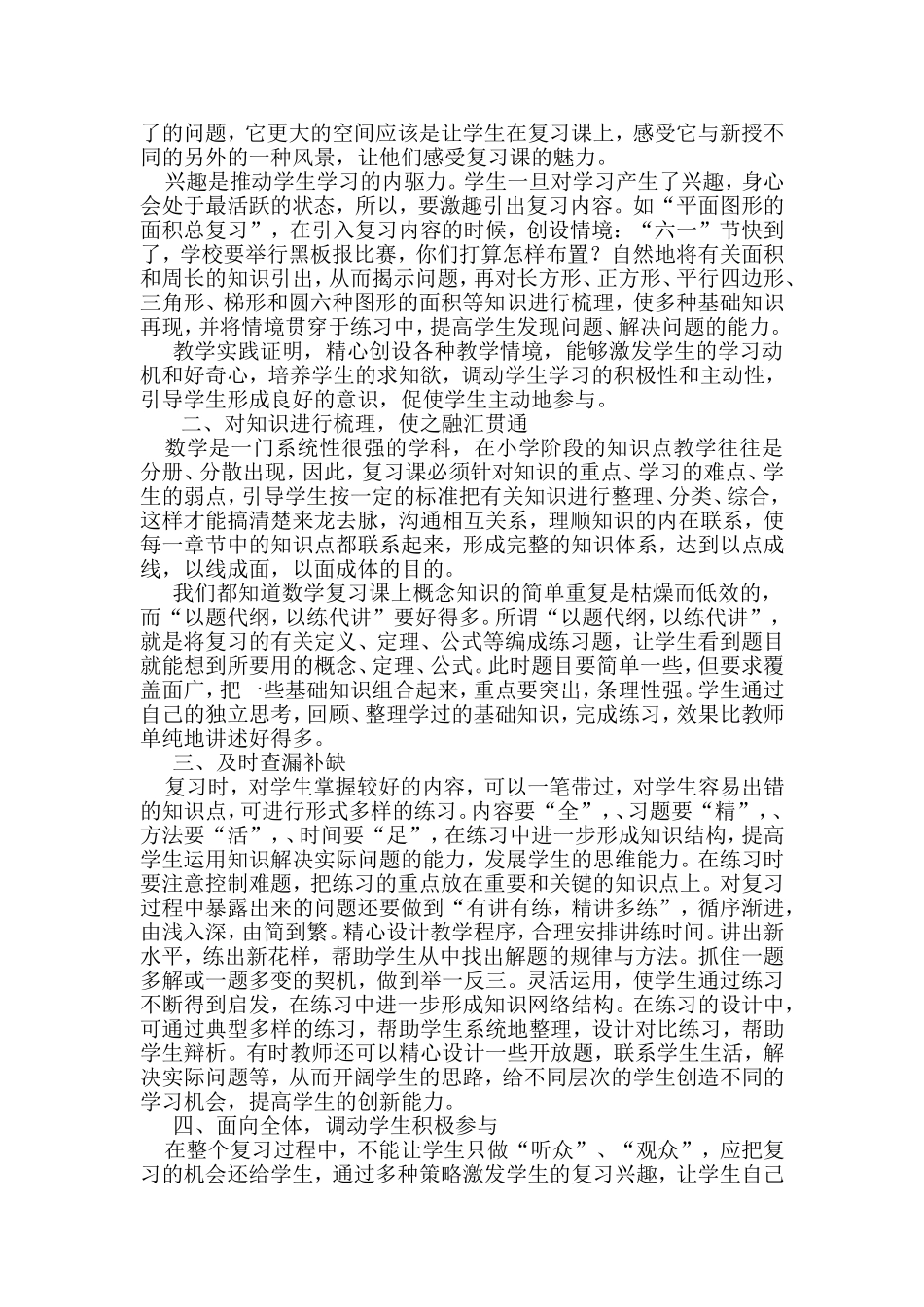 如何上好小学数学复习课_第2页