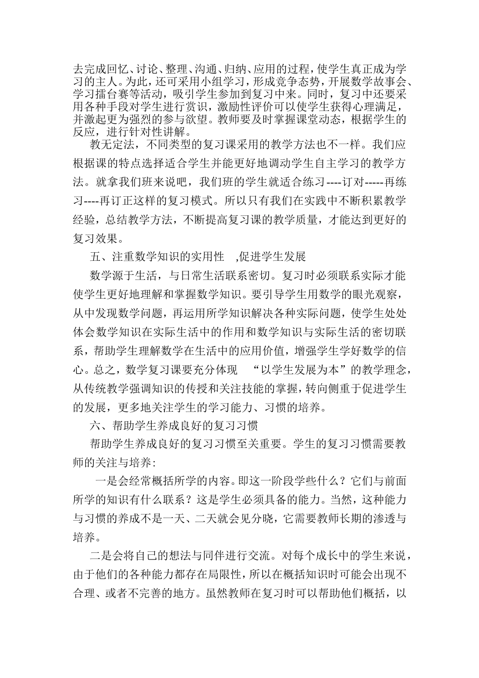 如何上好小学数学复习课_第3页