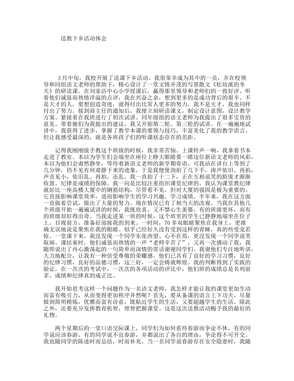 送教下乡活动体会_第1页
