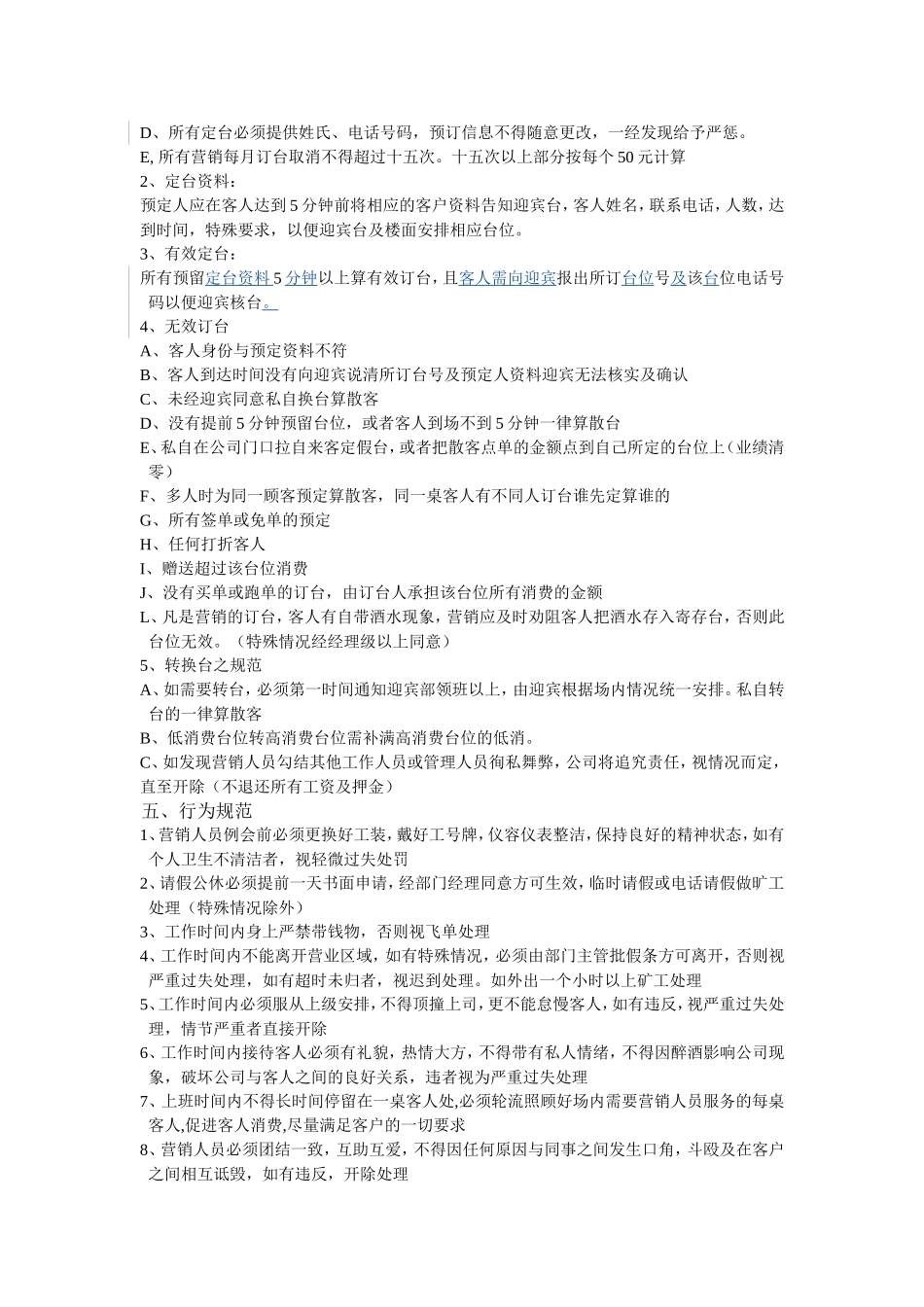 摄界酒吧营销部规章制度_第2页