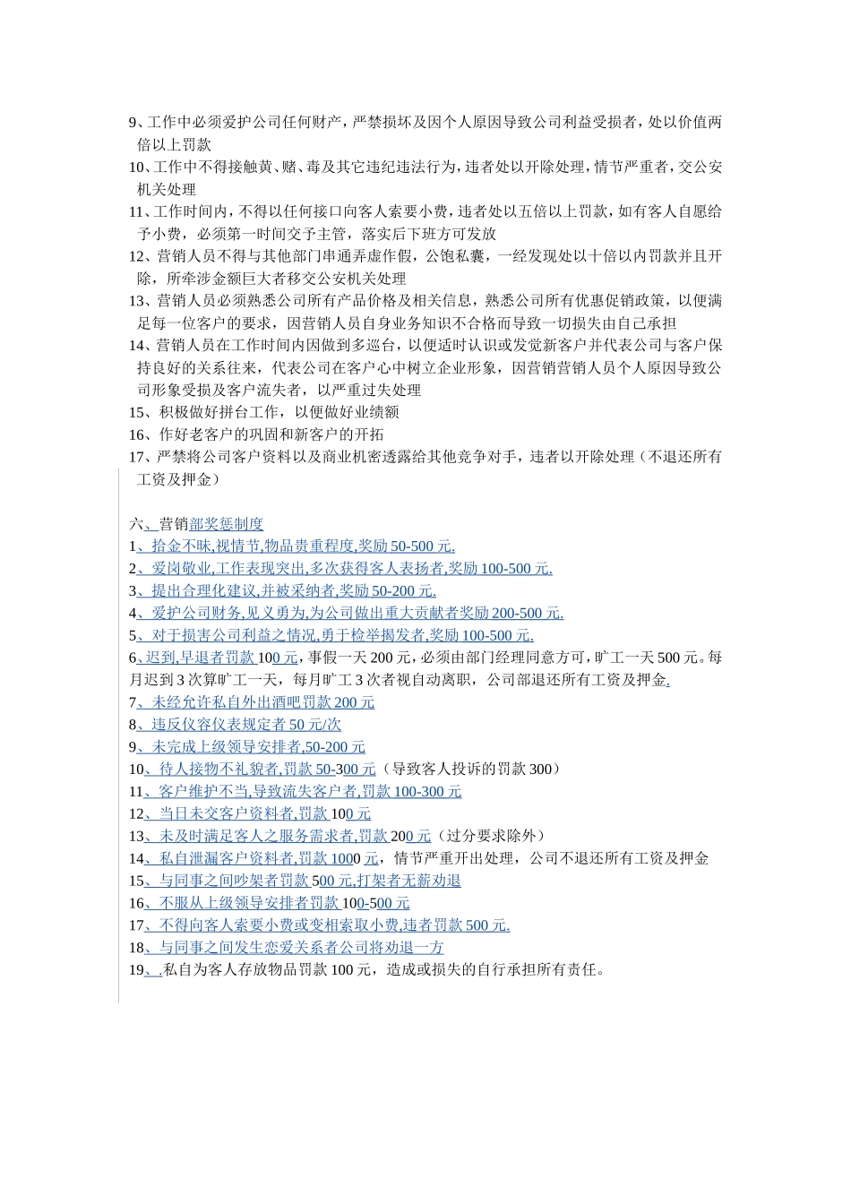 摄界酒吧营销部规章制度_第3页