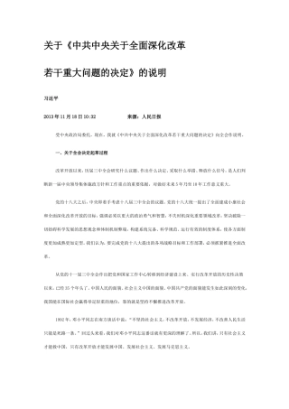 关于《中共中央关于全面深化改革若干重大问题的决定》的说明