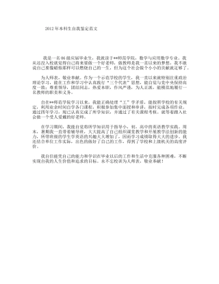 年本科生自我鉴定范文