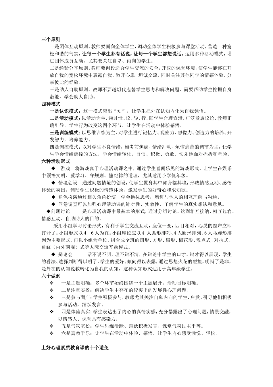 如何上好心理健康教育课_第2页
