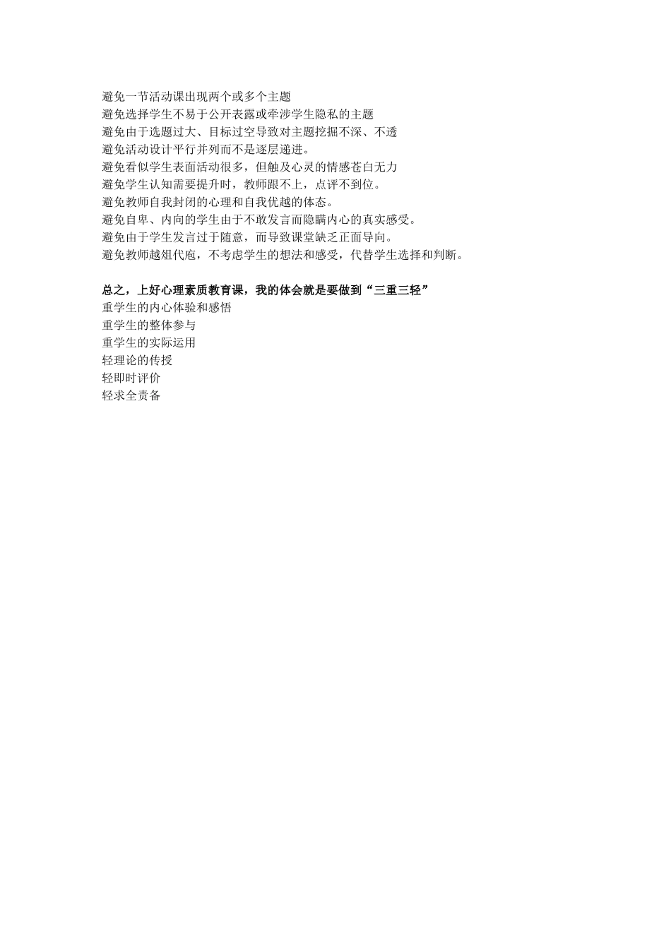 如何上好心理健康教育课_第3页
