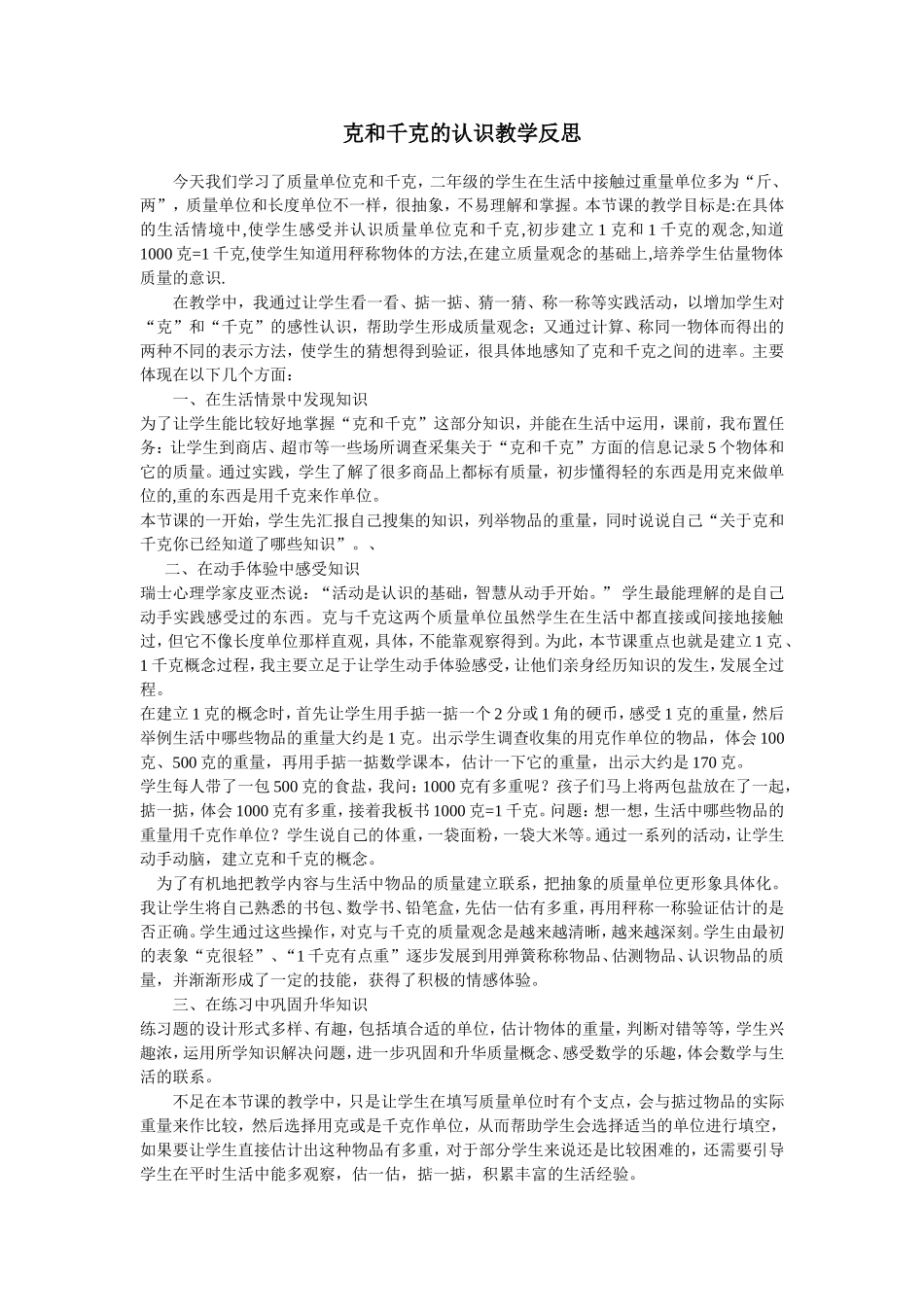 克和千克的认识教学反思_第1页
