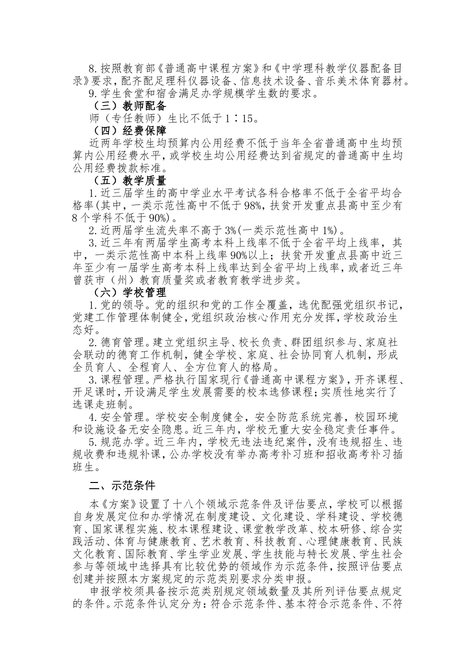 贵州省示范性普通高中评估方案_第2页