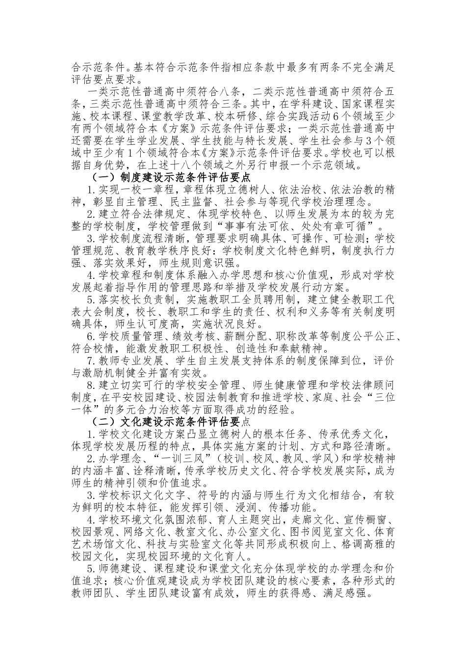 贵州省示范性普通高中评估方案_第3页