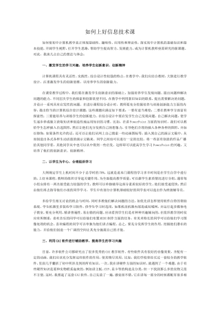 如何上好信息技术课