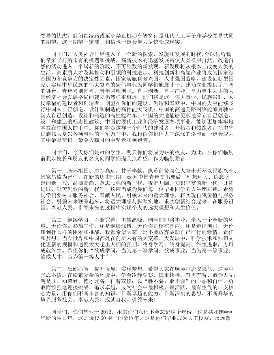 年毕业典礼校长致辞_第2页