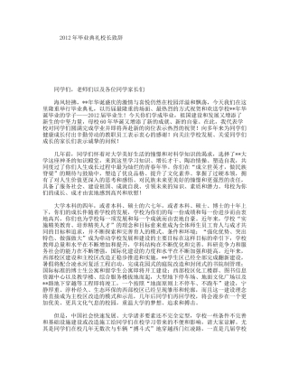 年毕业典礼校长致辞