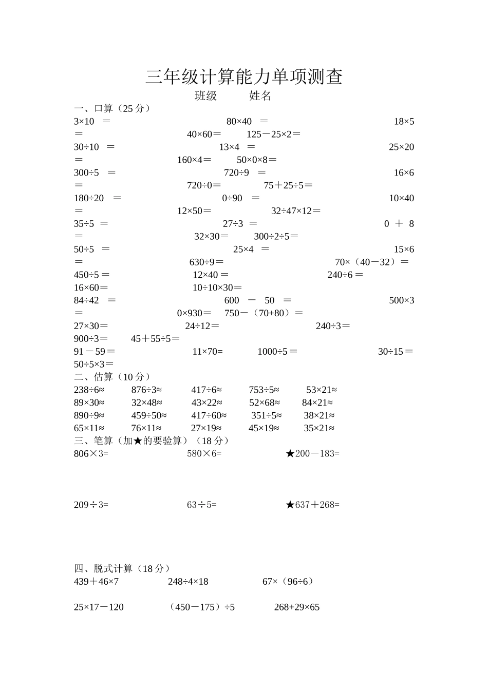 三年级计算能力单项测查_第1页