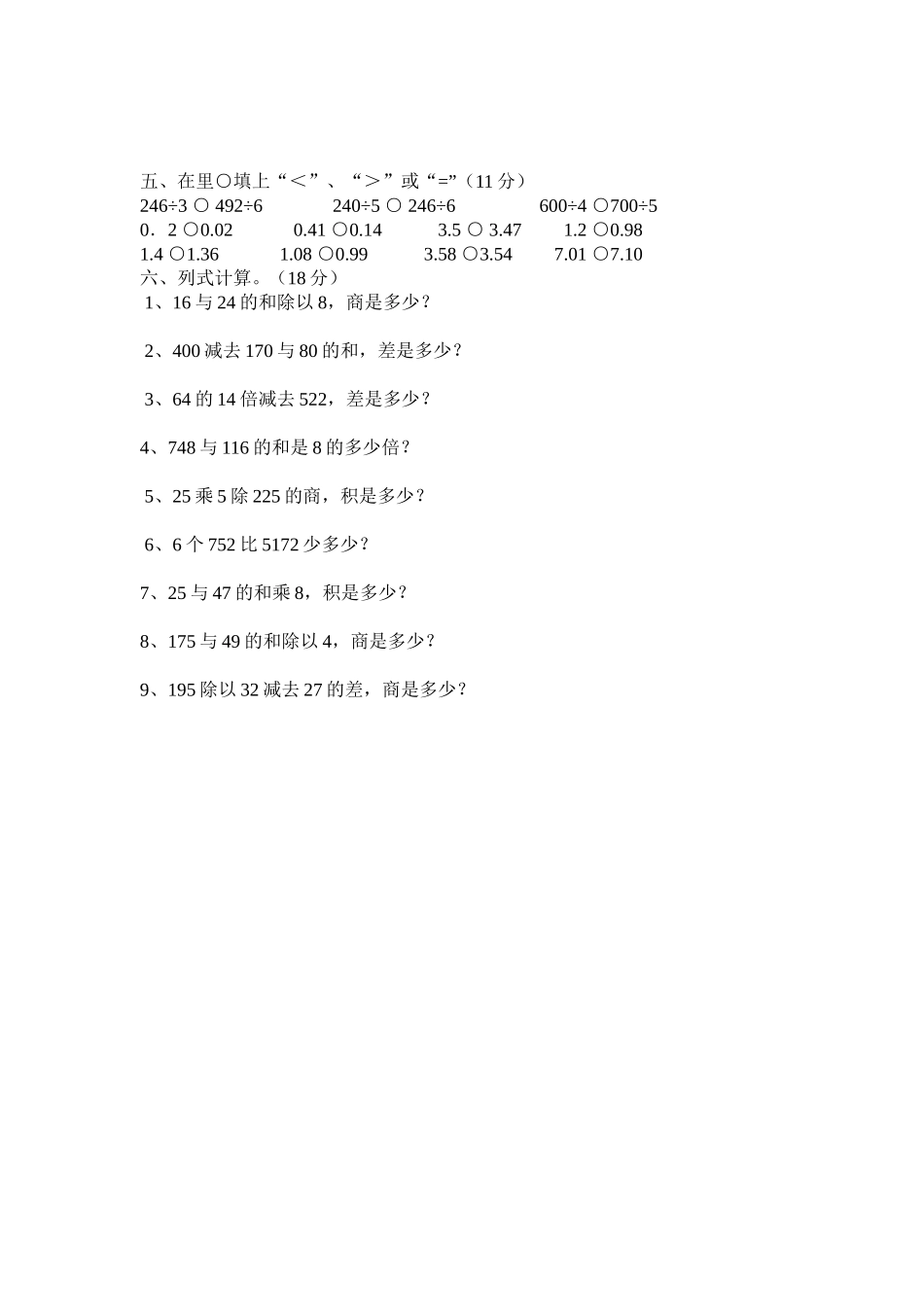 三年级计算能力单项测查_第2页