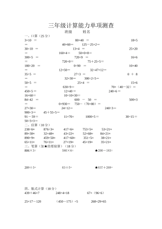三年级计算能力单项测查
