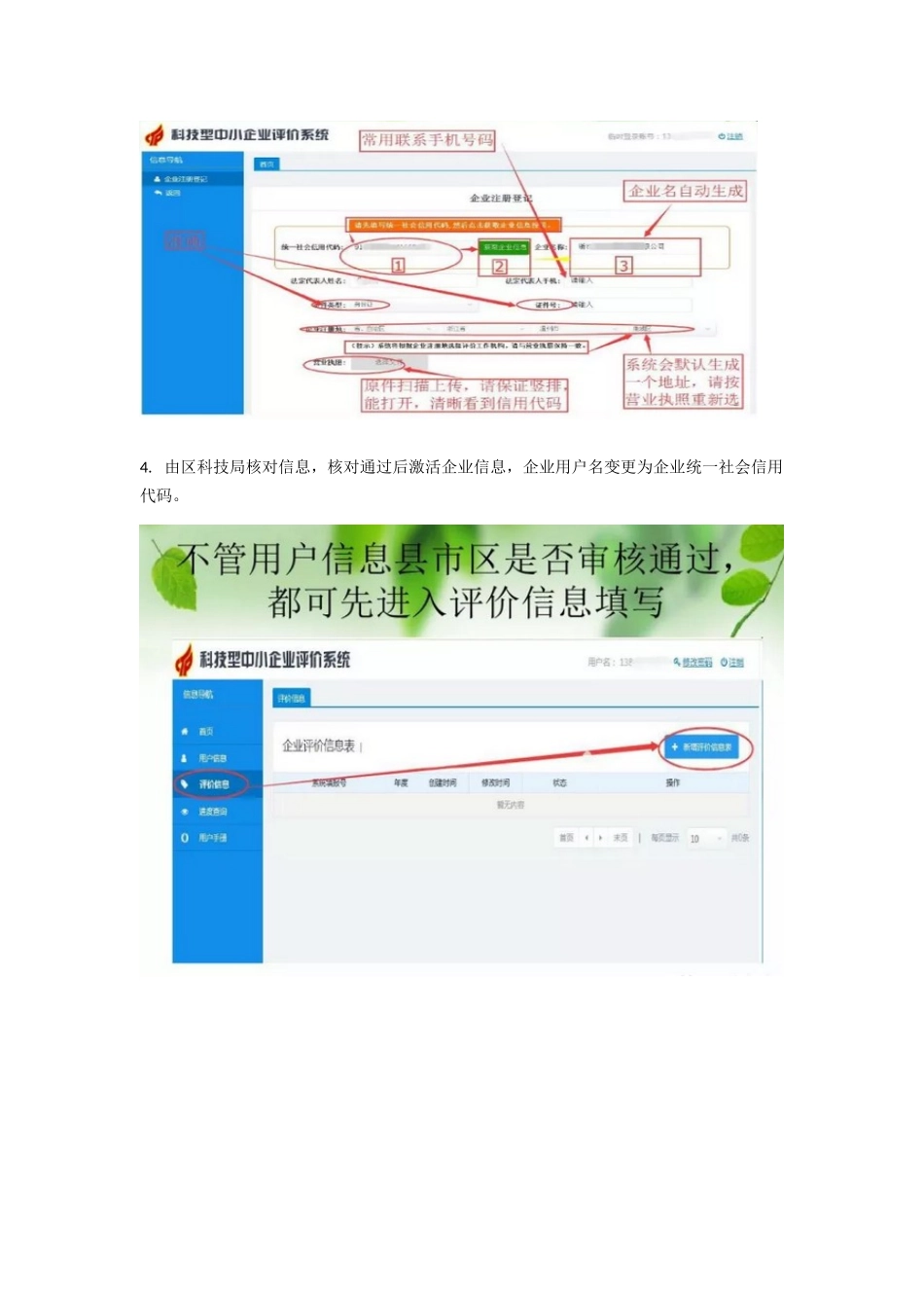 申报国家科技型中小企业可享受研发费加计扣除75%的政策_第3页
