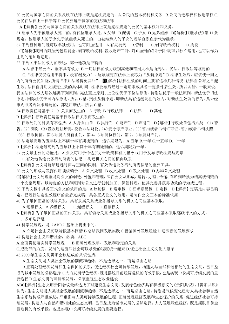 贵州省事业单位考试真题《公共基础知识》及答案解析_第3页