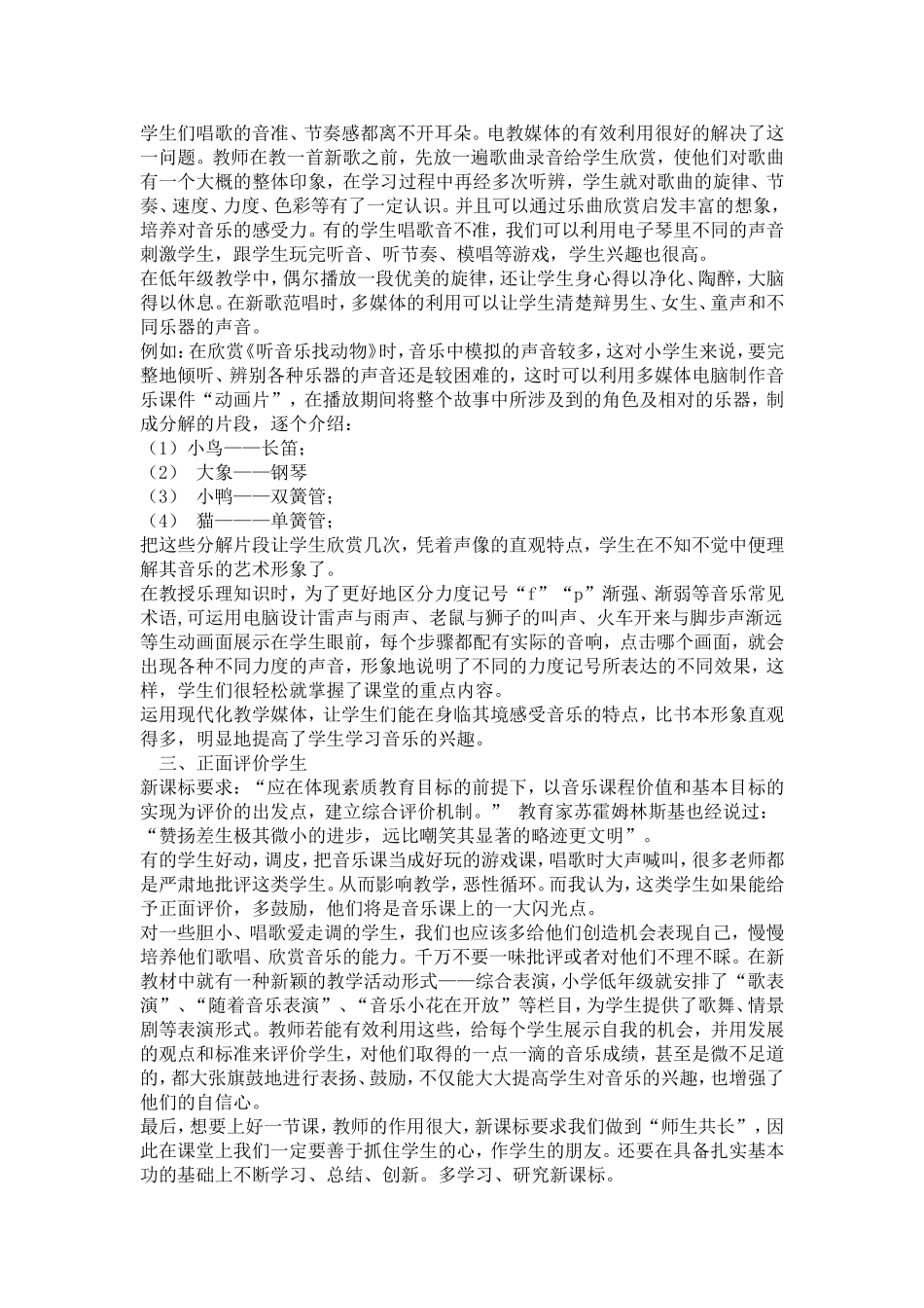 如何上好一节音乐课_第2页