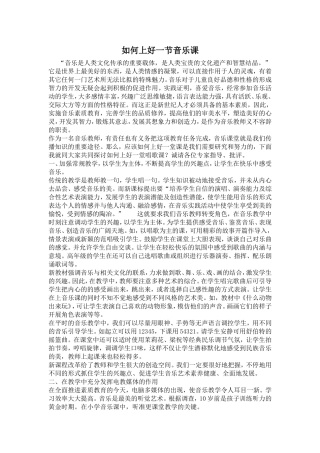 如何上好一节音乐课