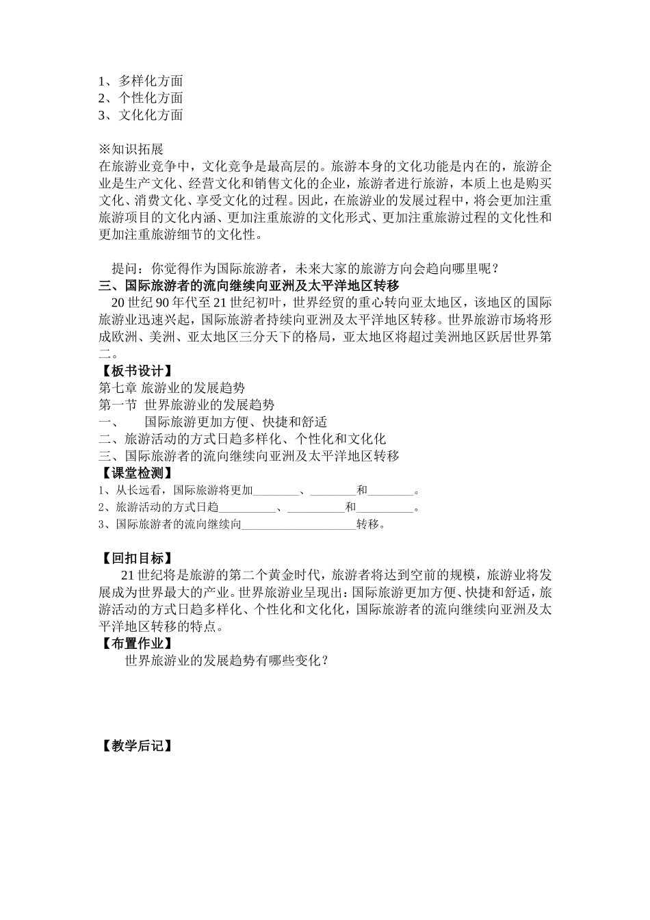 课题第七章旅游业的发展趋势_第2页