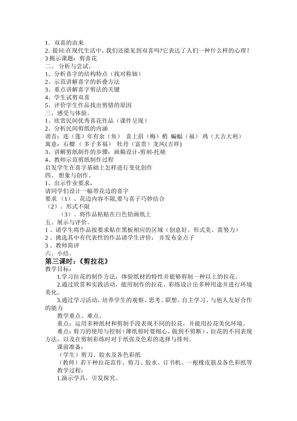 三年级科技辅助活动教案_第2页