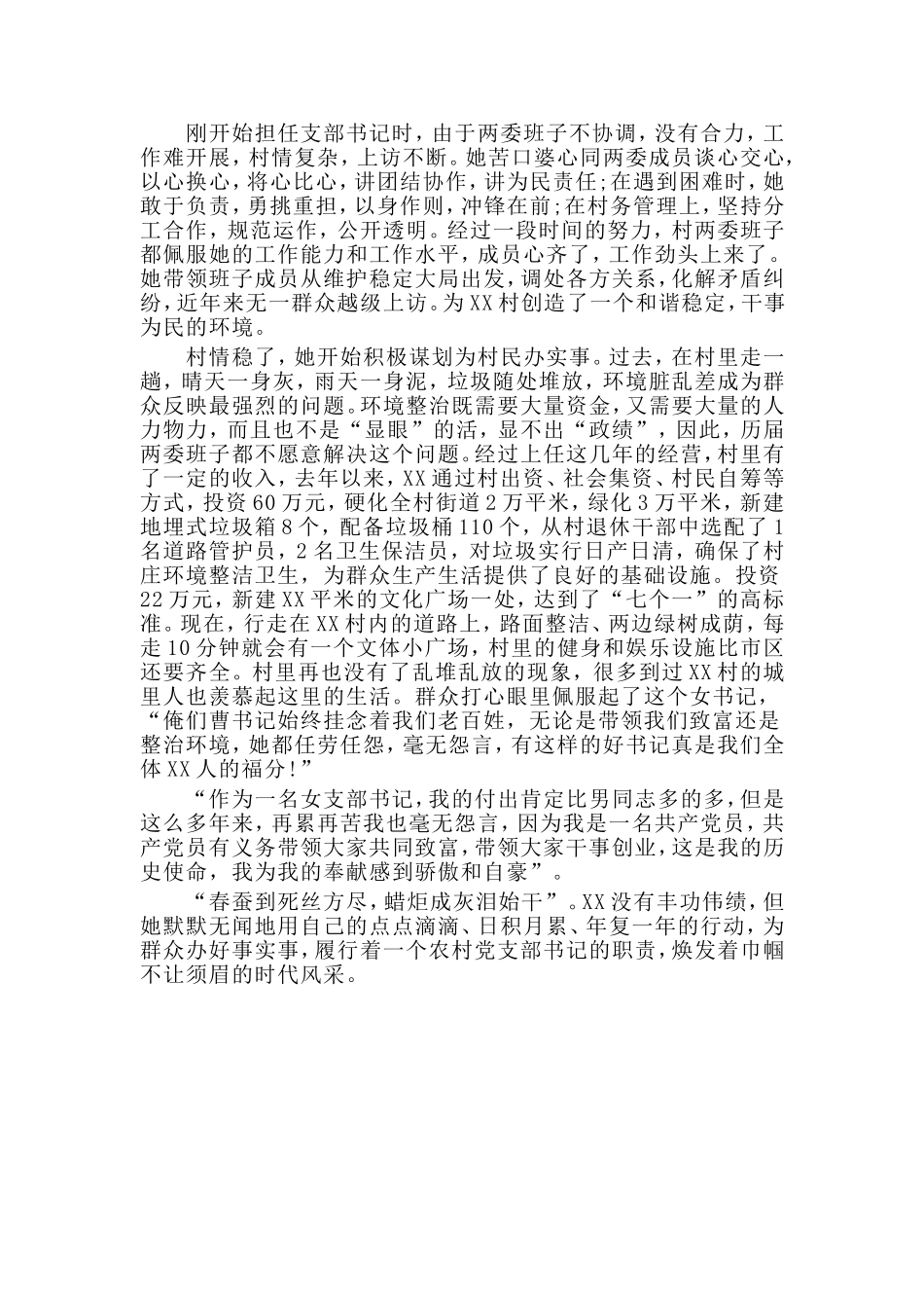 申报五一巾帼标兵某村党支部书记事迹材料_第2页