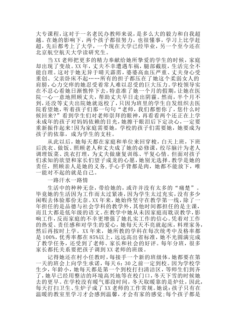 申报五一巾帼标兵小学教师事迹材料_第2页
