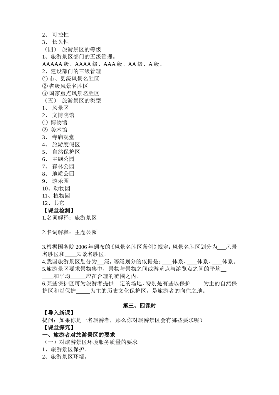 课题第四章旅游业的构成_第2页