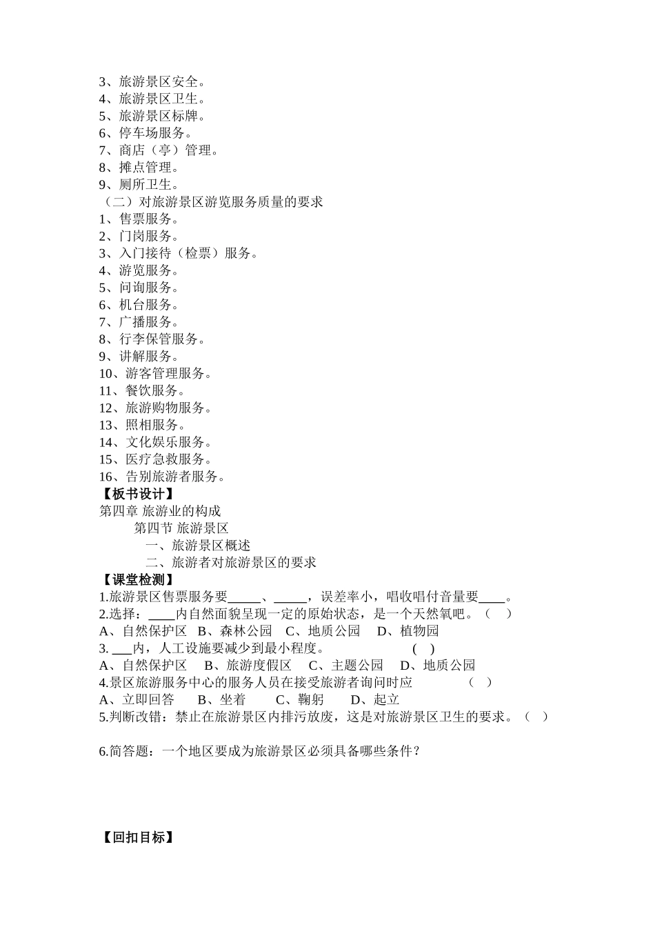 课题第四章旅游业的构成_第3页