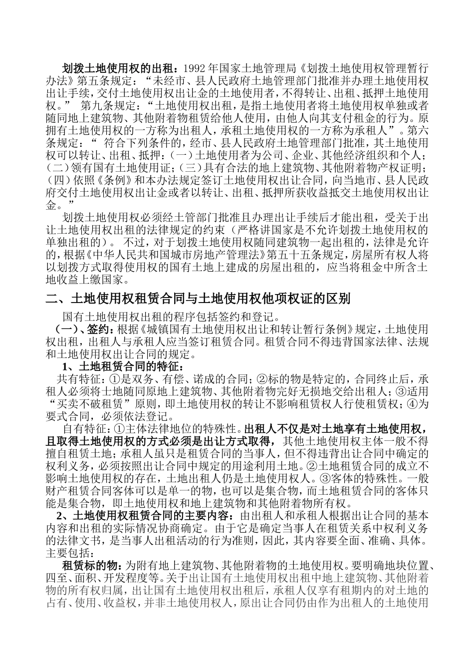 关于办理土地他项权证及其影响的报告_第2页