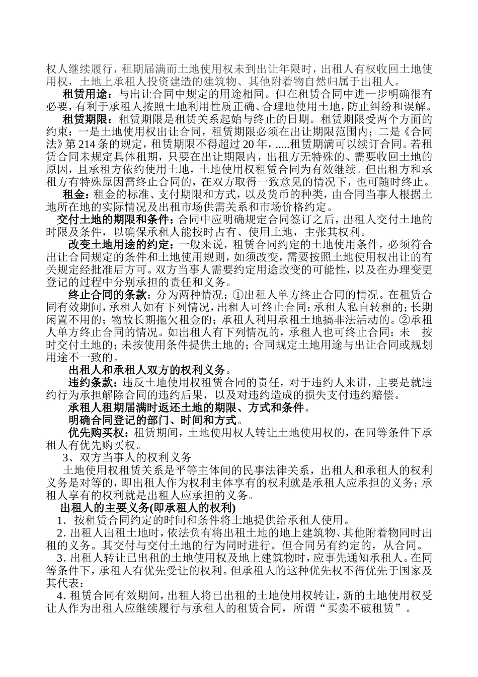 关于办理土地他项权证及其影响的报告_第3页