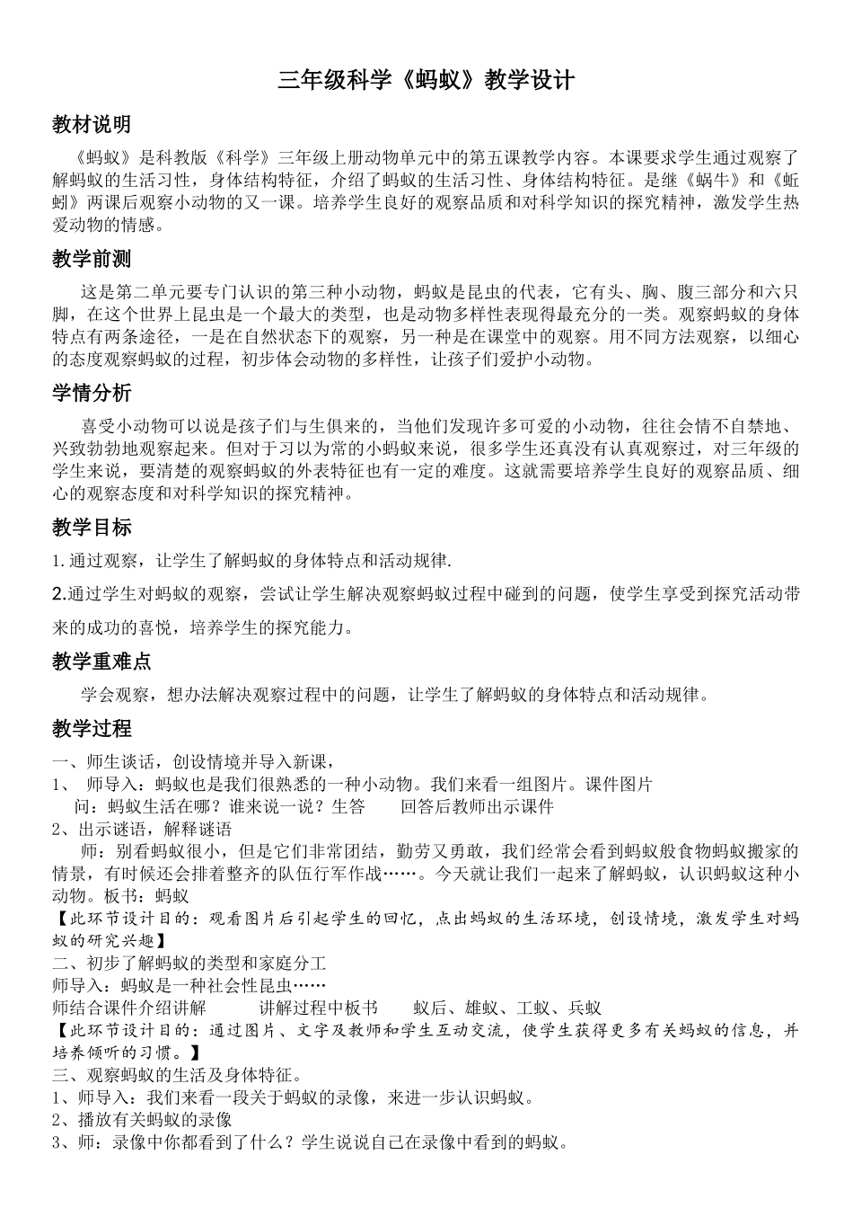 三年级科学《蚂蚁》教学设计_第1页