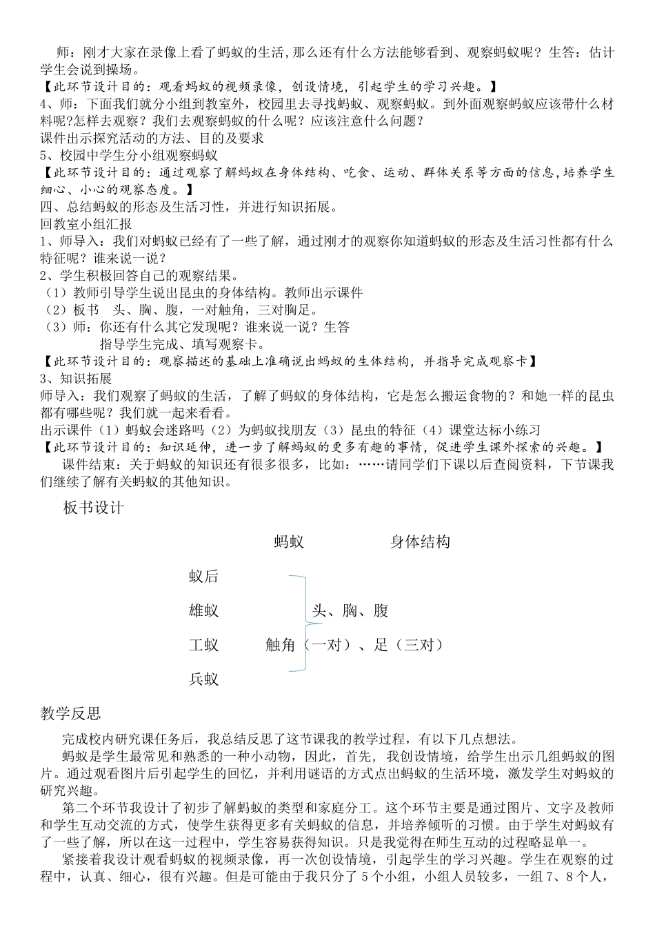 三年级科学《蚂蚁》教学设计_第2页