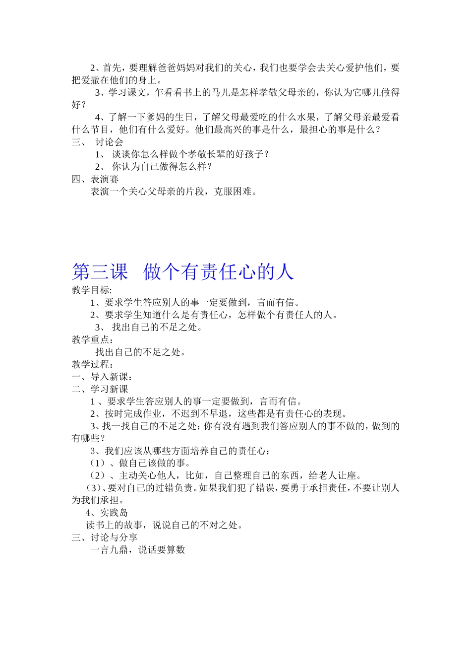 贵州省小学三年级专题教育教案_第2页