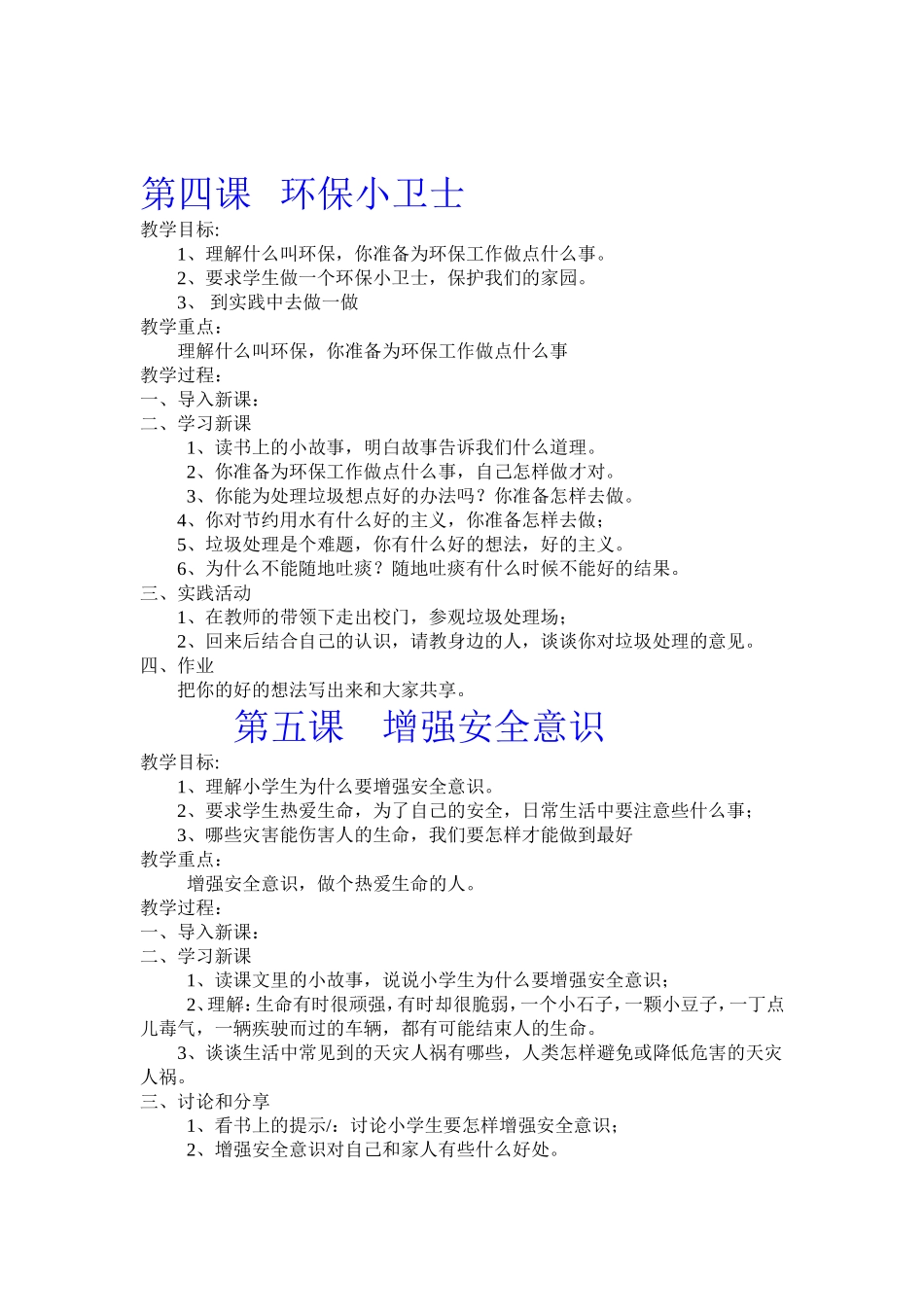 贵州省小学三年级专题教育教案_第3页