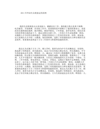 年毕业生自我鉴定的范例